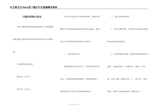 口腔诊所转让协议