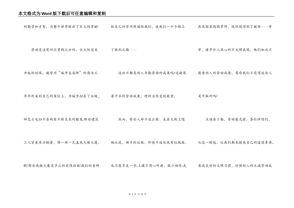 2021五一劳动节小学生代表致辞_第2页