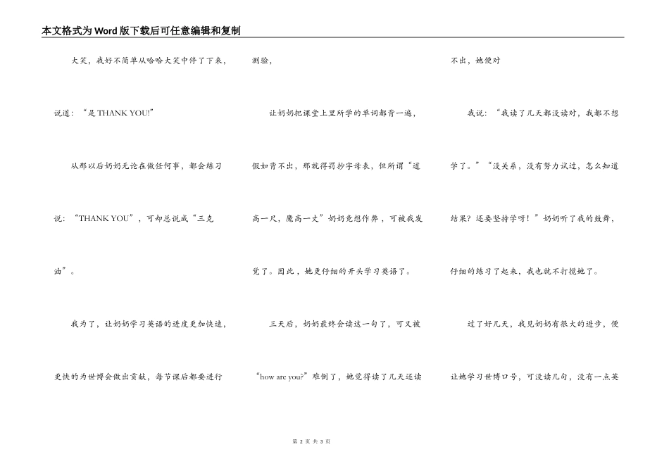 有趣的寒假生活_第2页