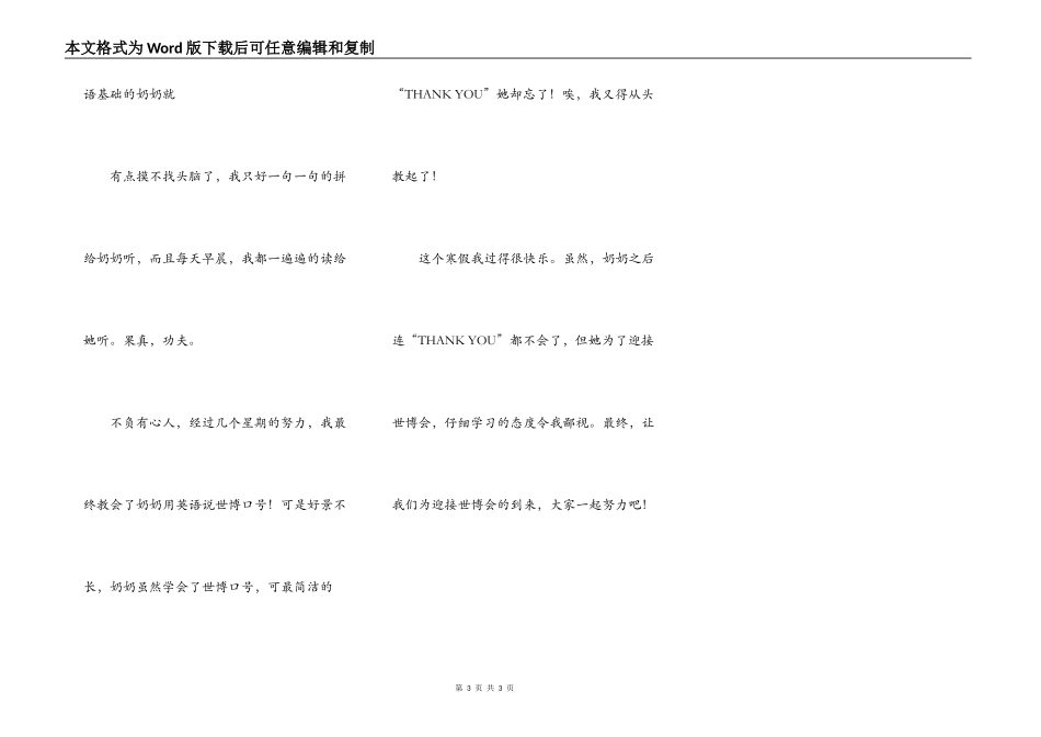 有趣的寒假生活_第3页