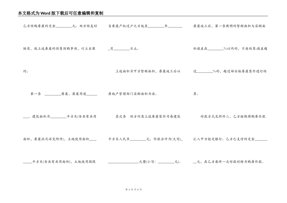 内销商品房买卖协议书_第2页