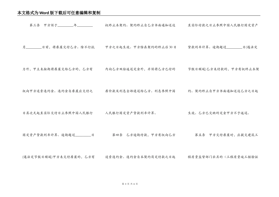 内销商品房买卖协议书_第3页