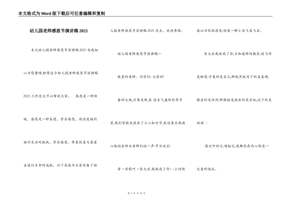 幼儿园老师感恩节演讲稿2021_第1页