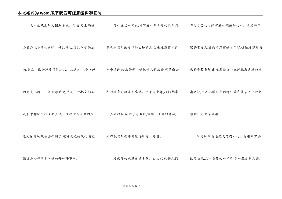 幼儿园老师感恩节演讲稿2021_第2页