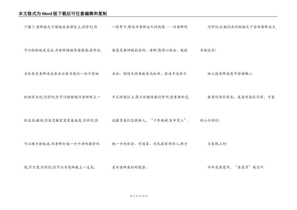 幼儿园老师感恩节演讲稿2021_第3页