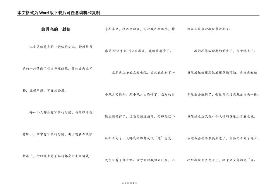给月亮的一封信_第1页