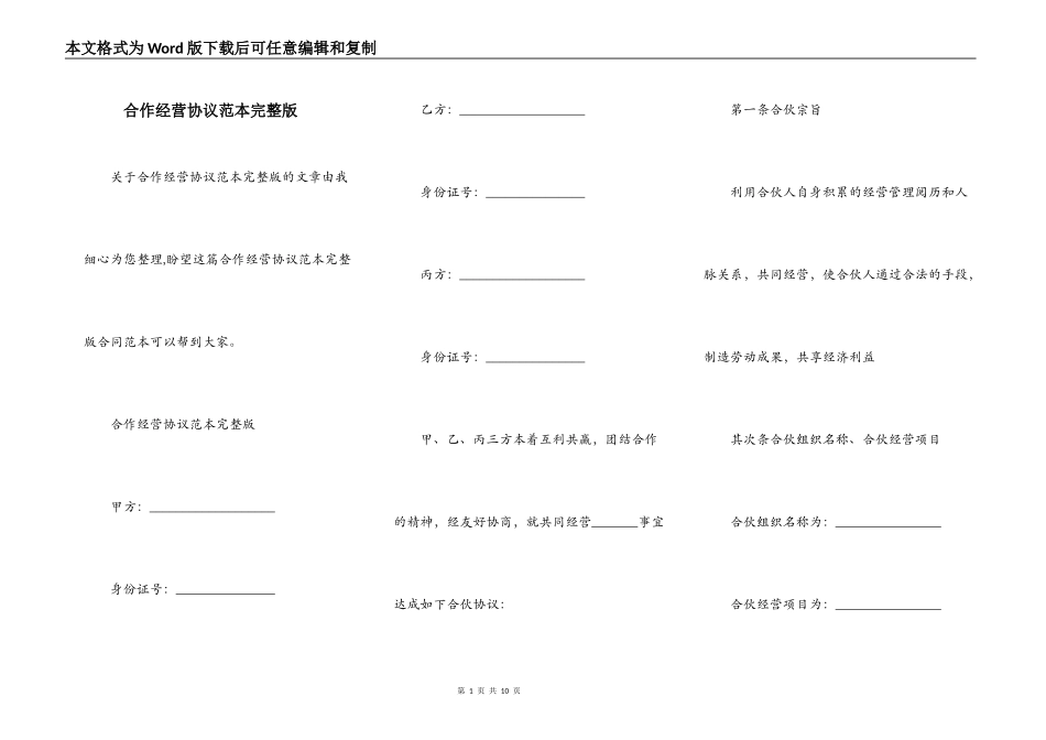 合作经营协议范本完整版_第1页