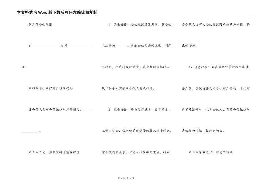 合作经营协议范本完整版_第2页