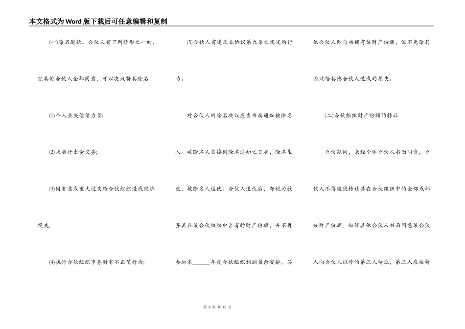 合作经营协议范本完整版_第3页