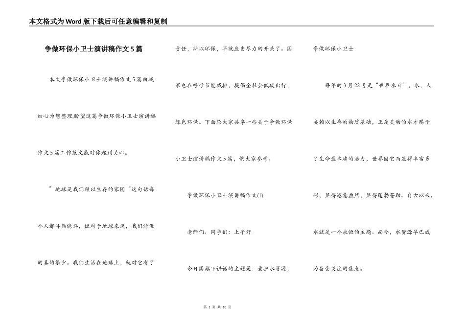 争做环保小卫士演讲稿作文5篇_第1页