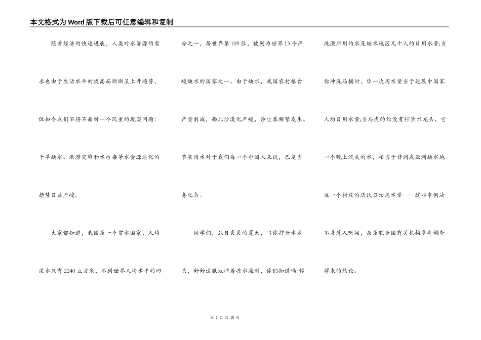 争做环保小卫士演讲稿作文5篇_第2页