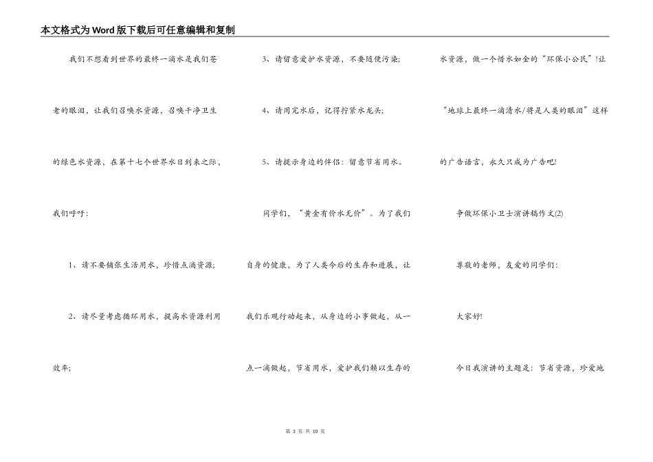 争做环保小卫士演讲稿作文5篇_第3页