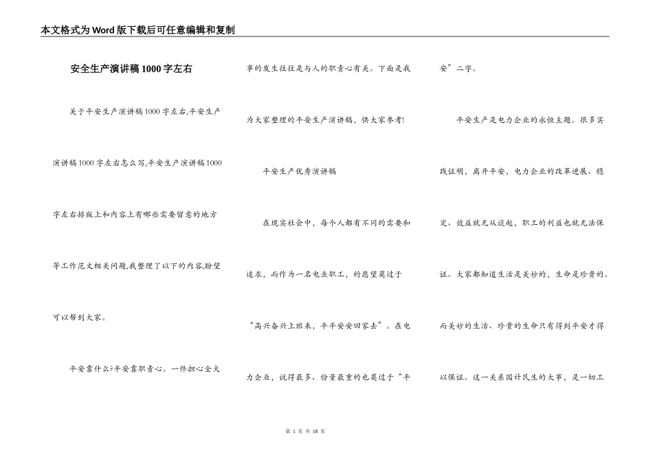 安全生产演讲稿1000字左右_第1页