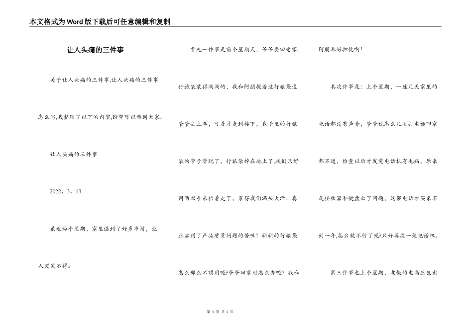 让人头痛的三件事_第1页