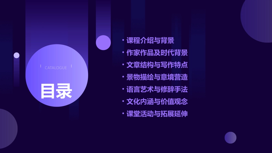 故都的秋ppt课件免费_第2页