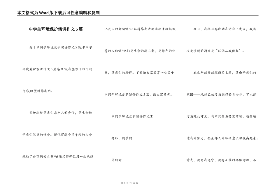 中学生环境保护演讲作文5篇_第1页