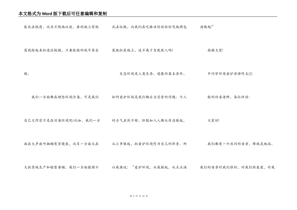中学生环境保护演讲作文5篇_第2页