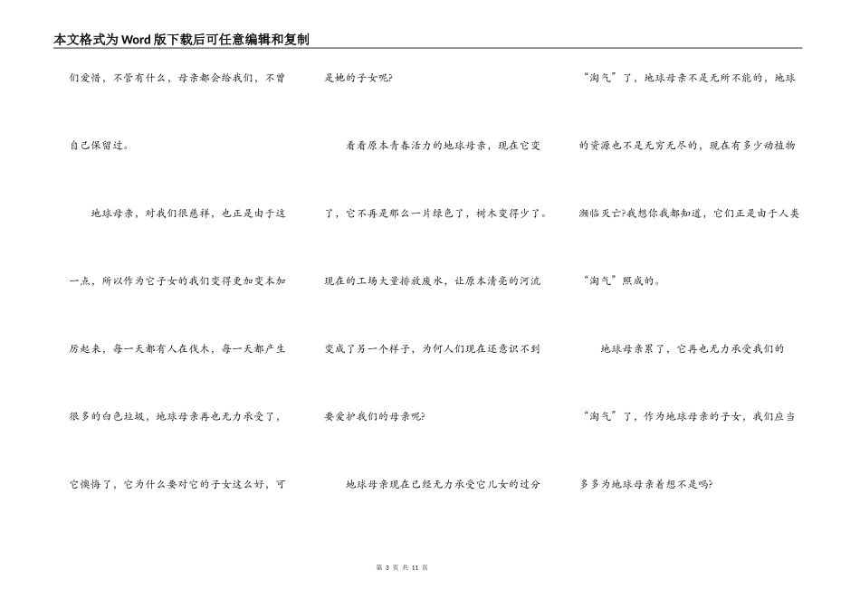 中学生环境保护演讲作文5篇_第3页