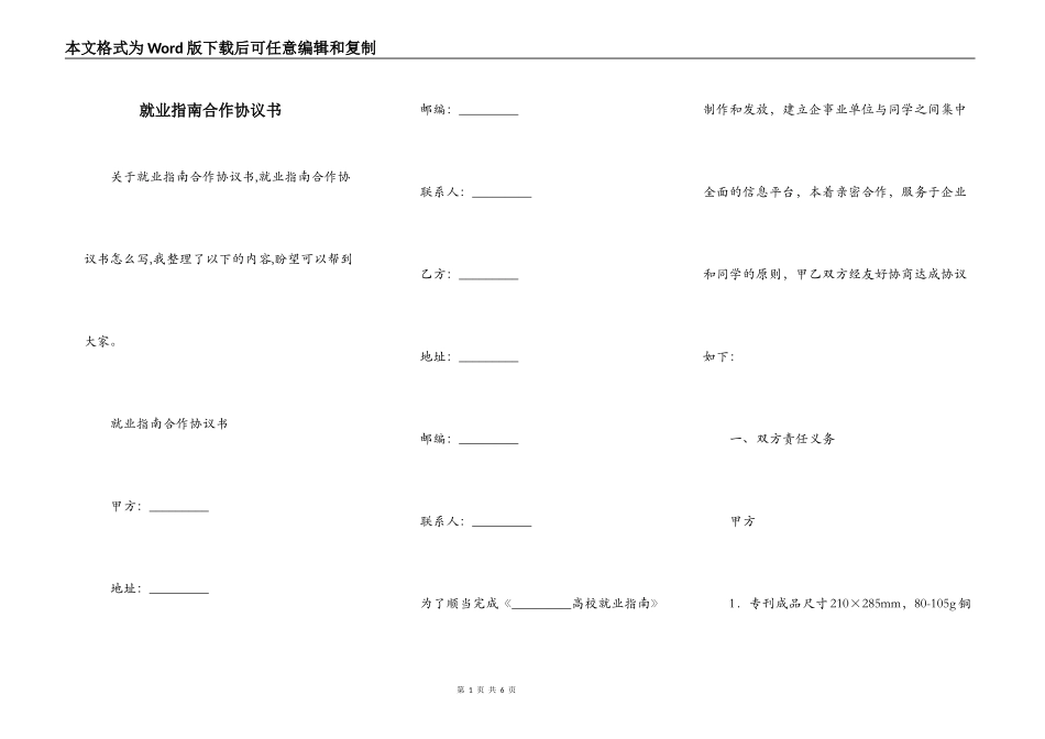 就业指南合作协议书_第1页