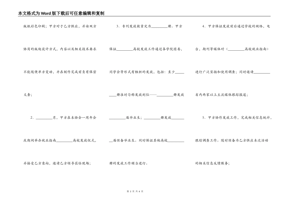 就业指南合作协议书_第2页