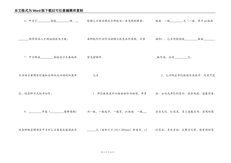就业指南合作协议书_第3页