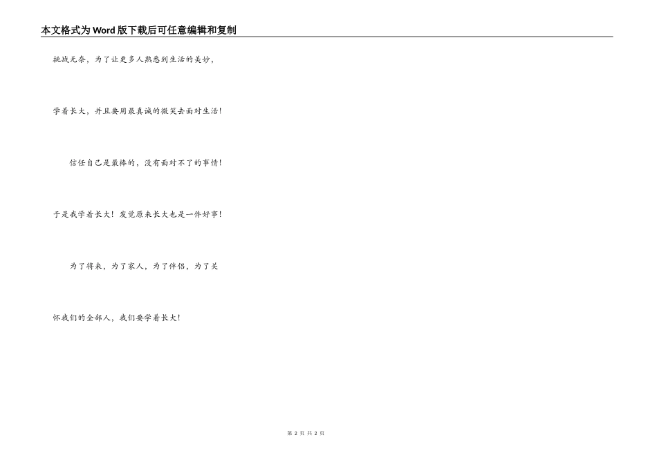 那天晚上我好害怕_第2页