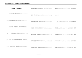 那天晚上我好害怕