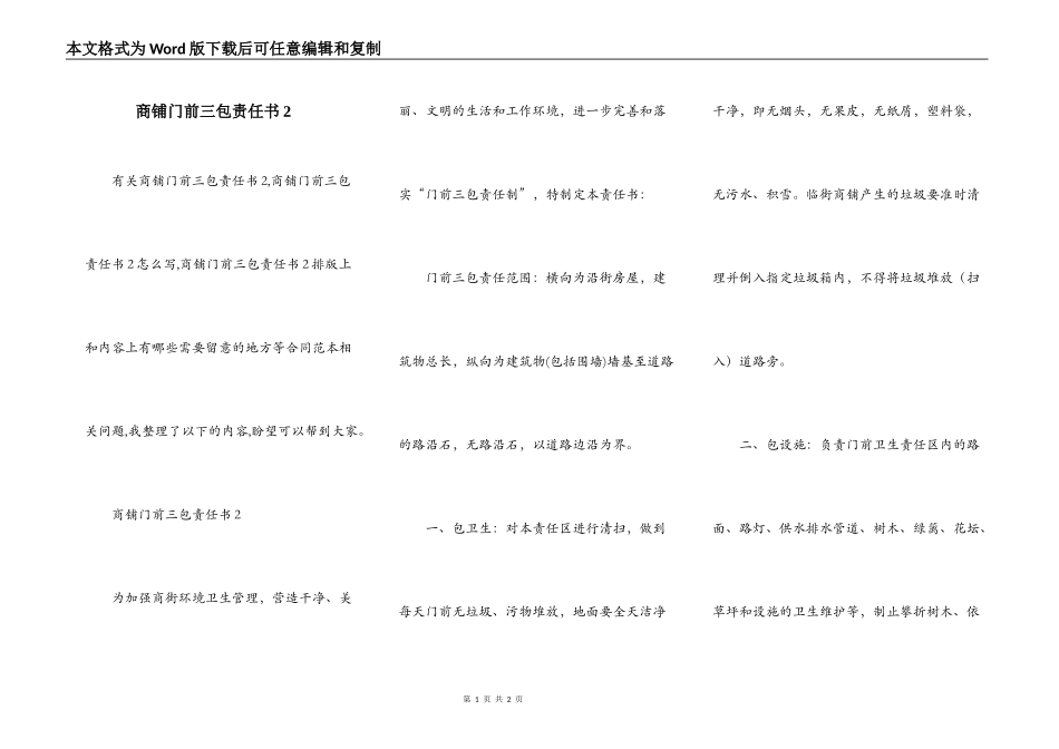 商铺门前三包责任书2_第1页