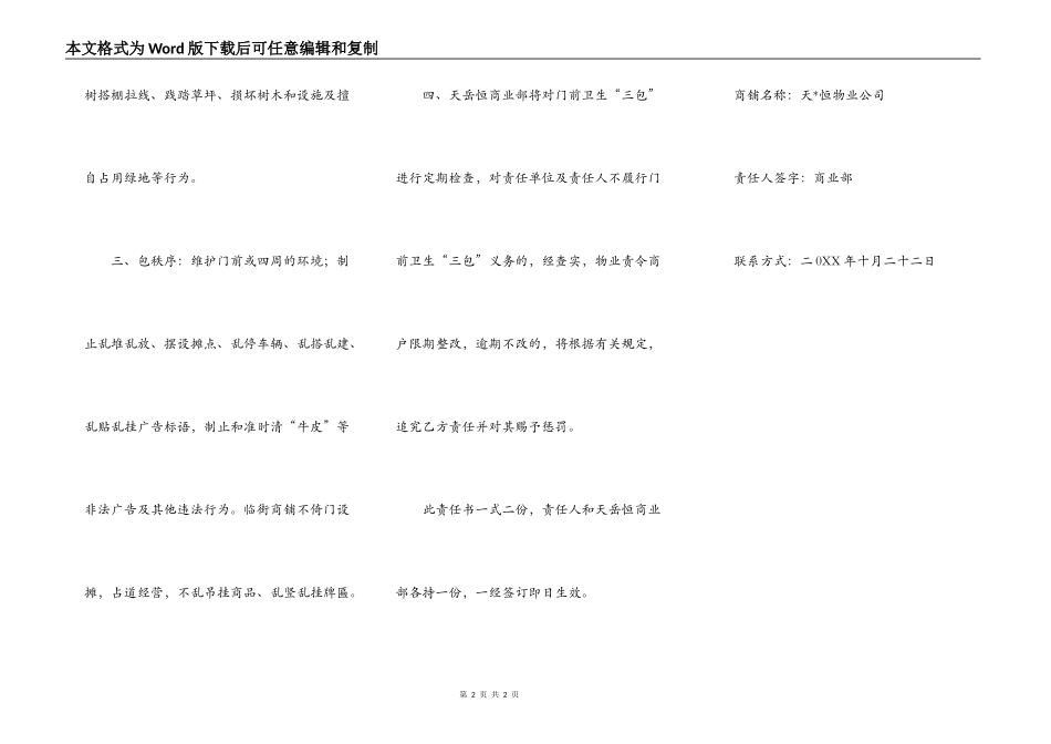 商铺门前三包责任书2_第2页
