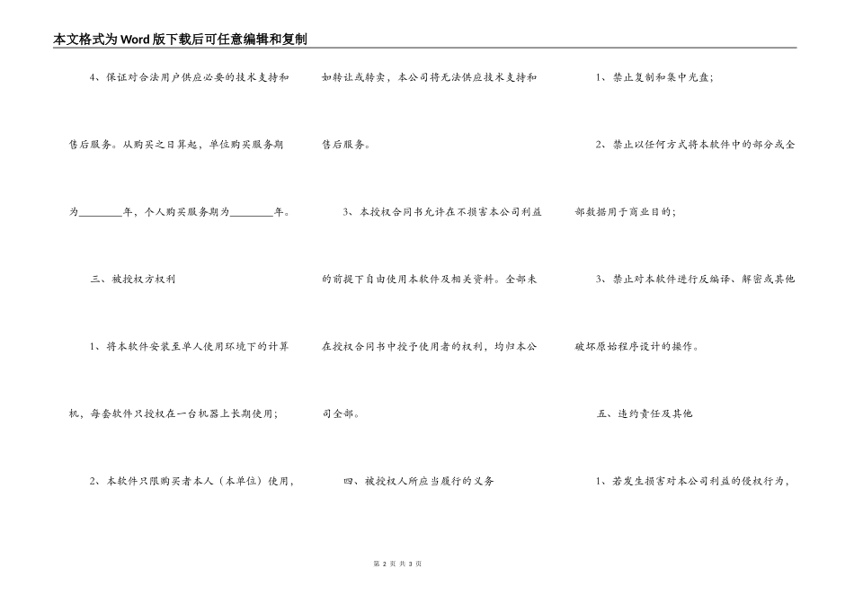 软件授权使用协议书通用版_第2页