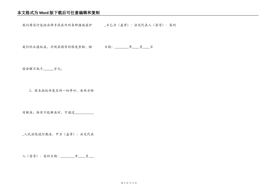 软件授权使用协议书通用版_第3页