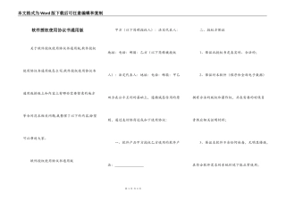 软件授权使用协议书通用版