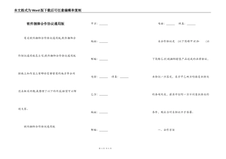 软件捆绑合作协议通用版