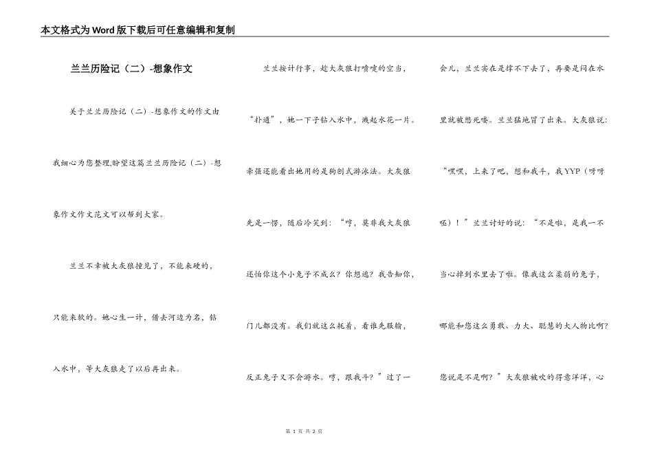 兰兰历险记（二）-想象作文_第1页