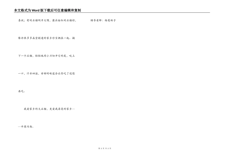 我爱家乡的红石榴_第2页