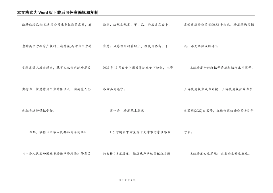 房屋买卖协议（推荐类样本）_第2页