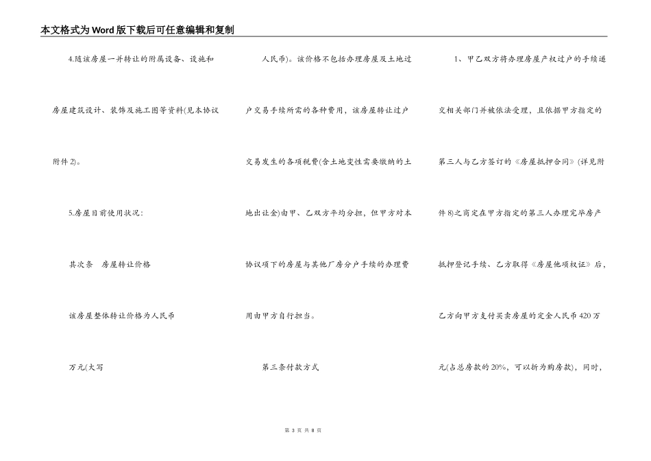 房屋买卖协议（推荐类样本）_第3页