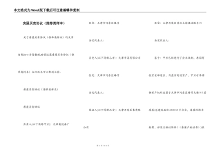 房屋买卖协议（推荐类样本）