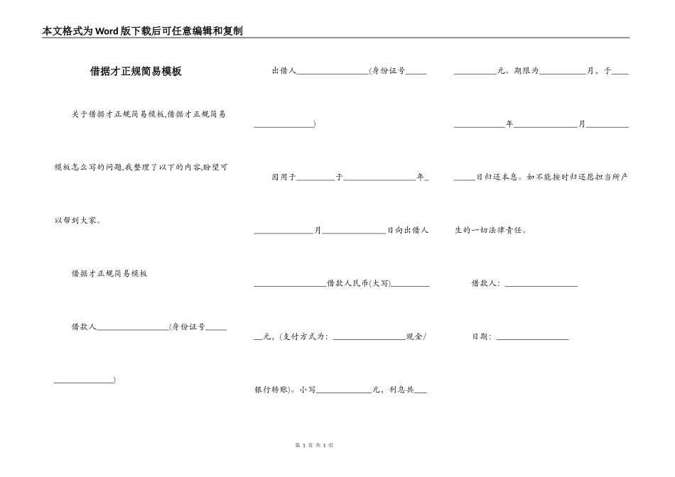 借据才正规简易模板_第1页