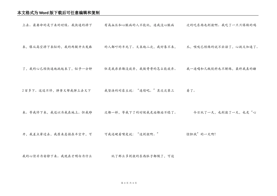 十足刺激——过山蹦极吃_第3页