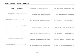 十足刺激——过山蹦极吃