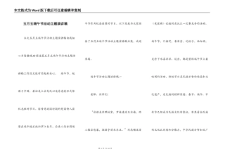 五月五端午节活动主题演讲稿