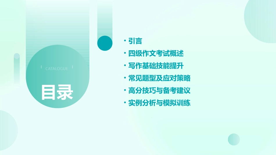 《四级作文教程》PPT课件_第2页