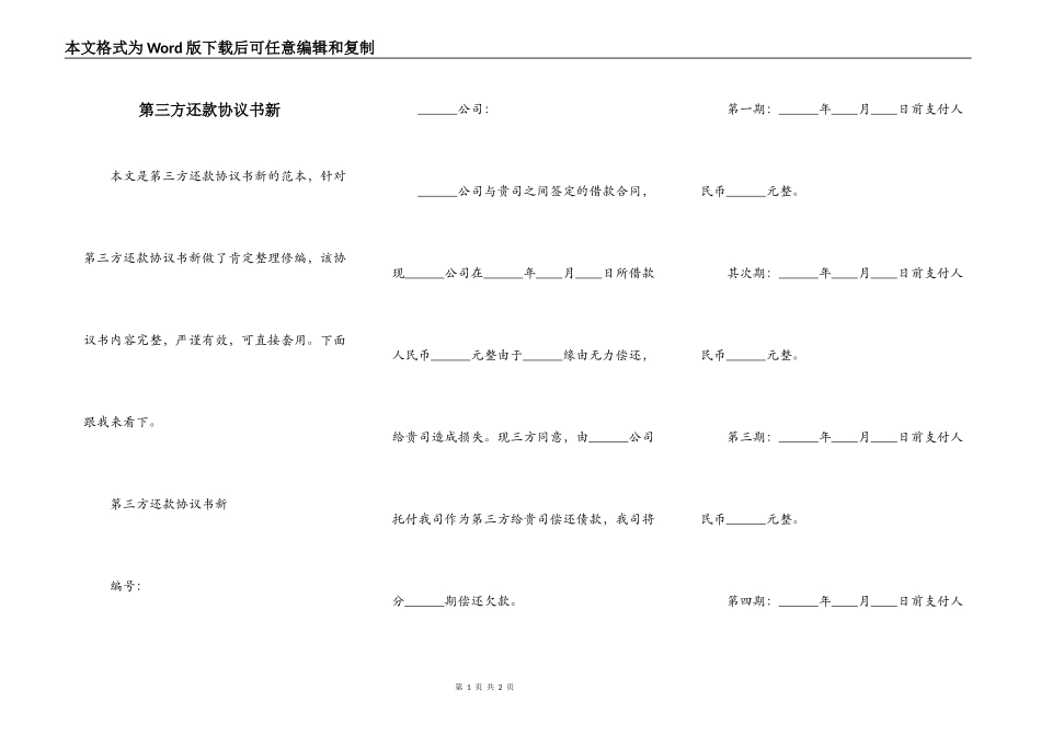 第三方还款协议书新_第1页