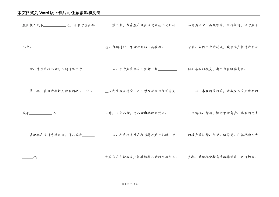 房屋转让契约_第2页