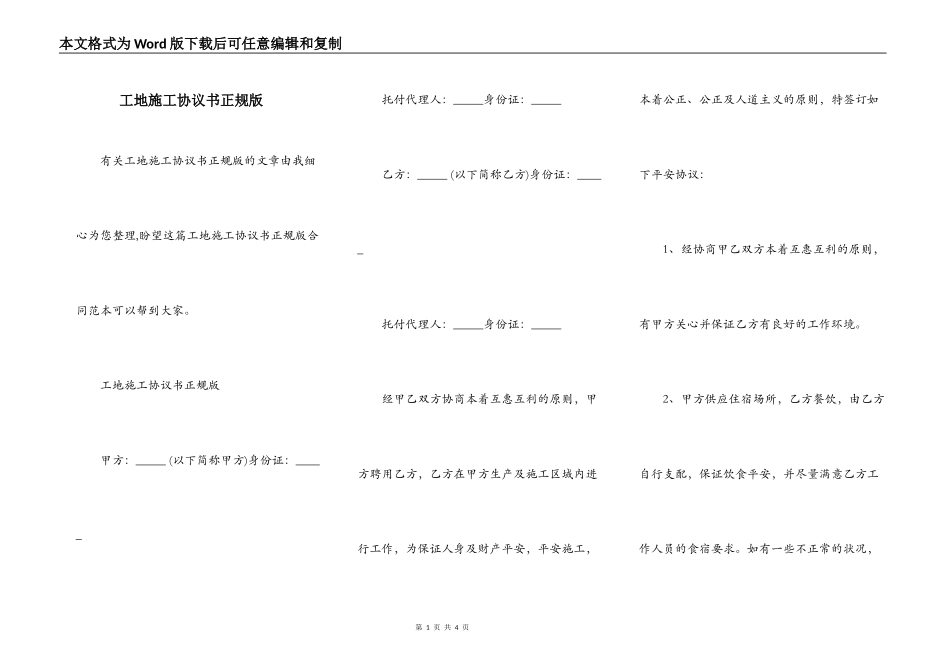 工地施工协议书正规版_第1页