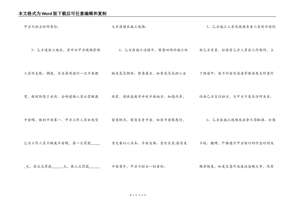 工地施工协议书正规版_第2页