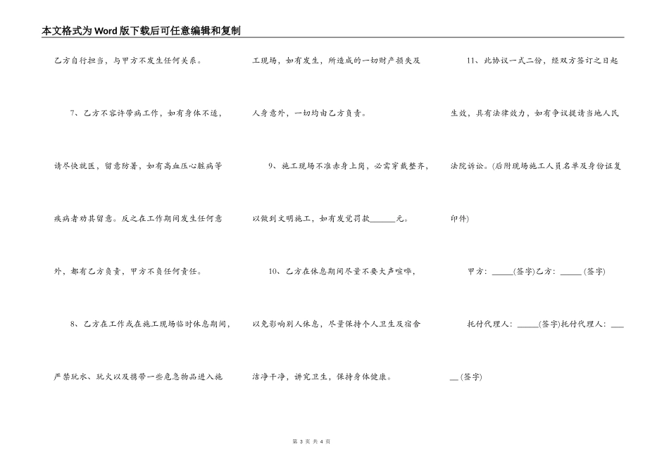 工地施工协议书正规版_第3页