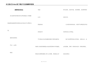 高管培训协议