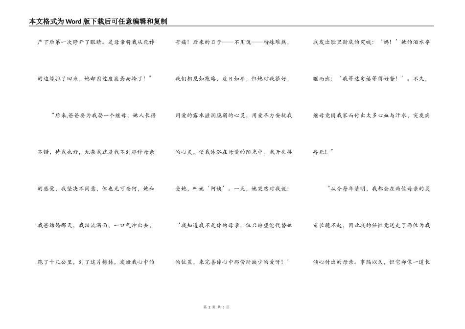 用笑容延续生命(三)_第2页